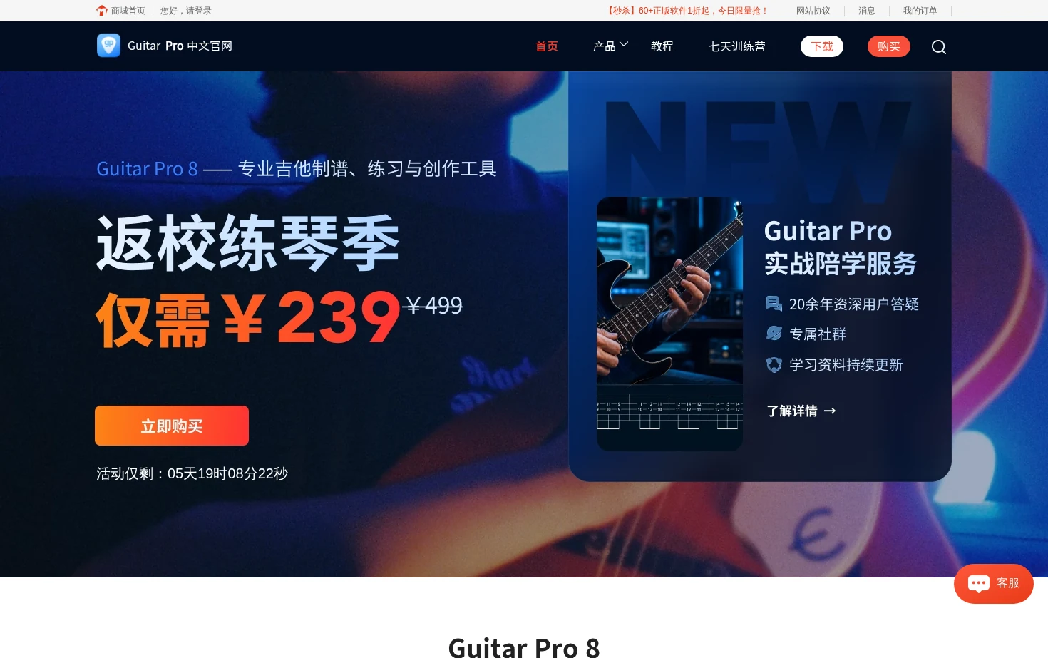Guitar Pro中文官网 页面快照